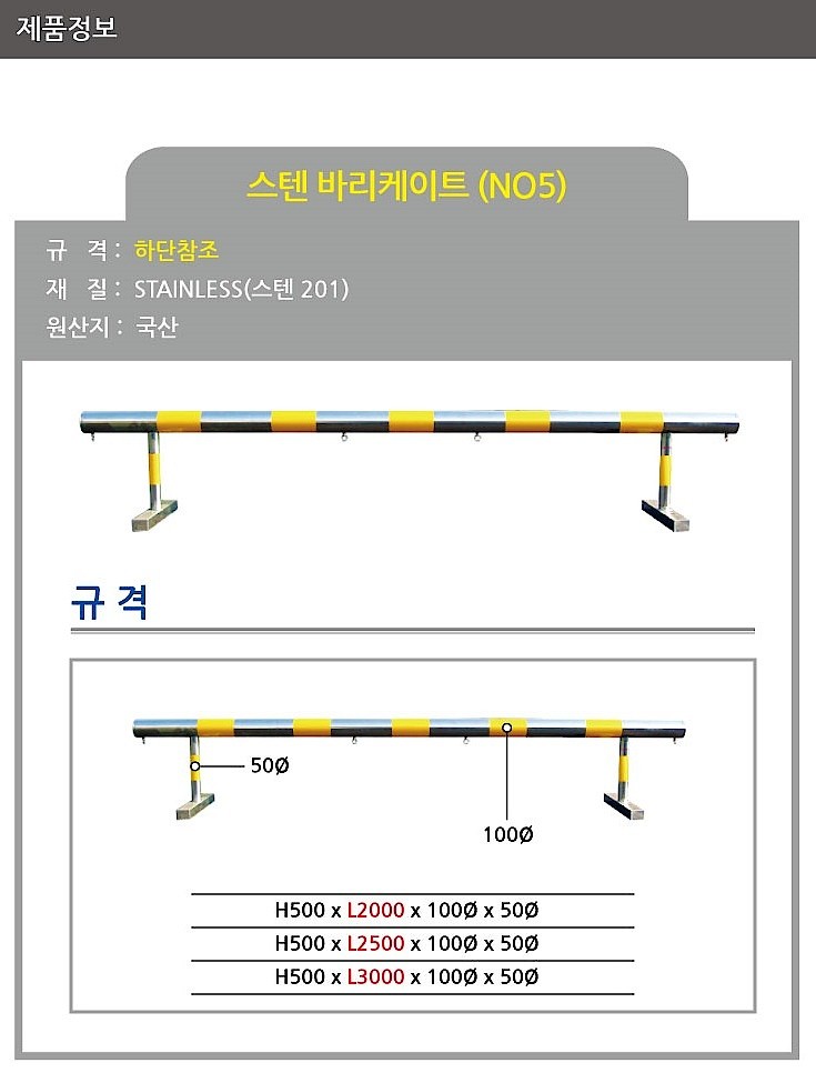 스테인리스 바리케이트 (NO5)_상세페이지