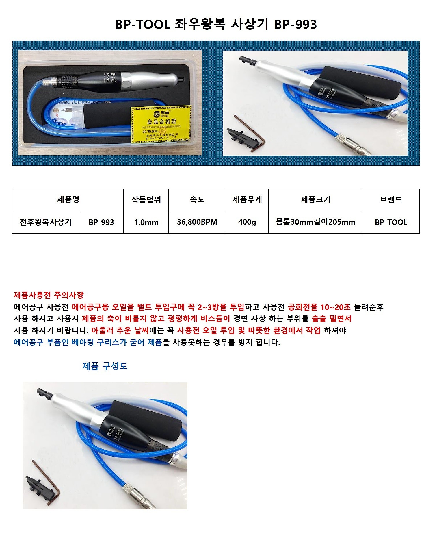 에어 좌우 왕복 사상기 (BP-993)_상세페이지