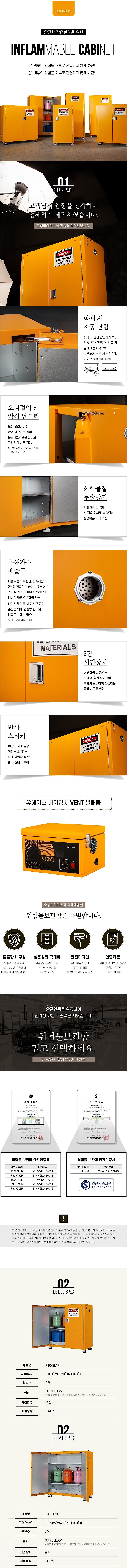 위험물 보관함 (FSC-BL-R Series)_상세페이지
