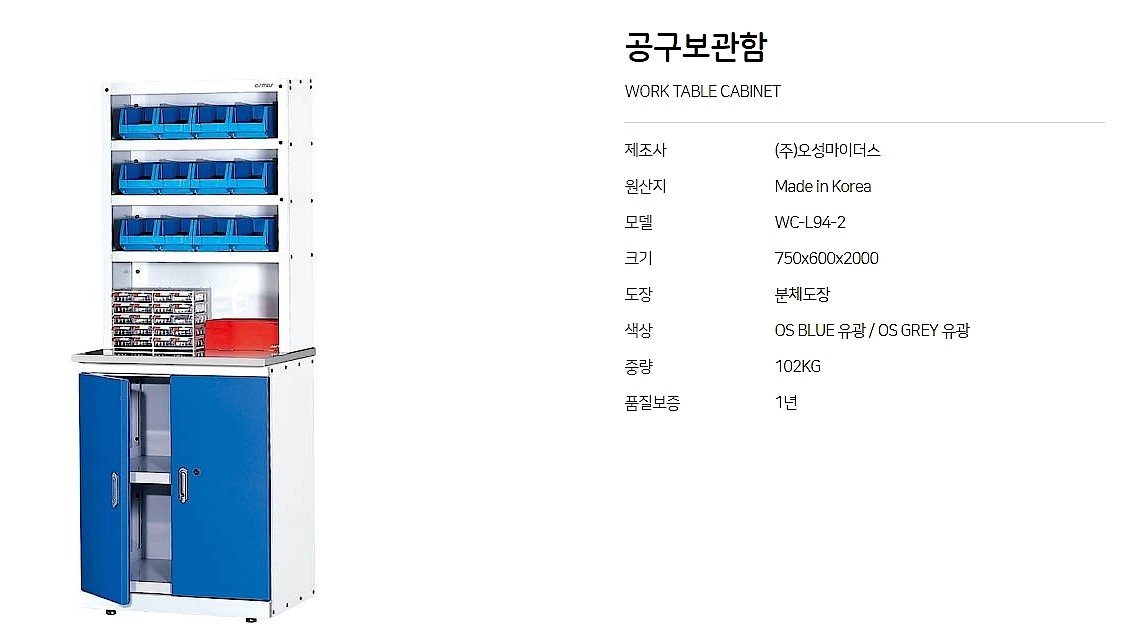 공구 보관함 (WC-L94-2)_상세페이지
