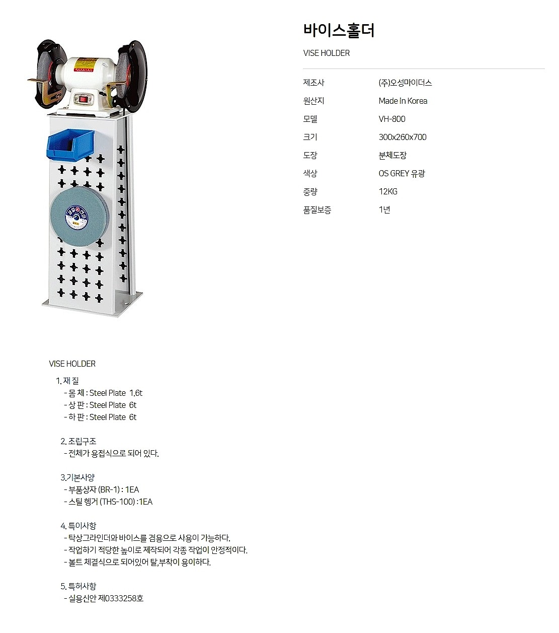 바이스 홀더 (VH-800)_상세페이지