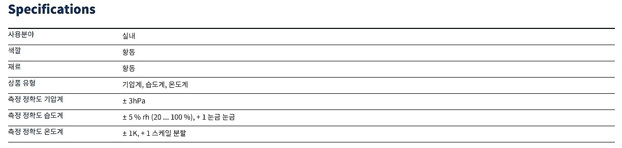 온습도 기압계 (1508BTH-45.6)_상세페이지