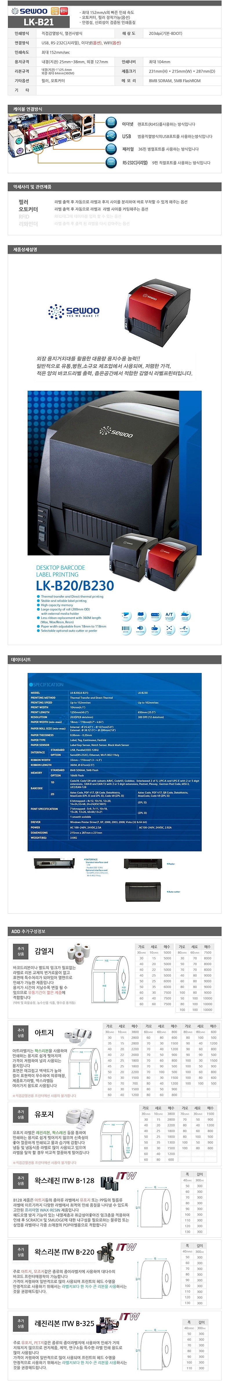라벨 프린터 (LK-B21)_상세페이지