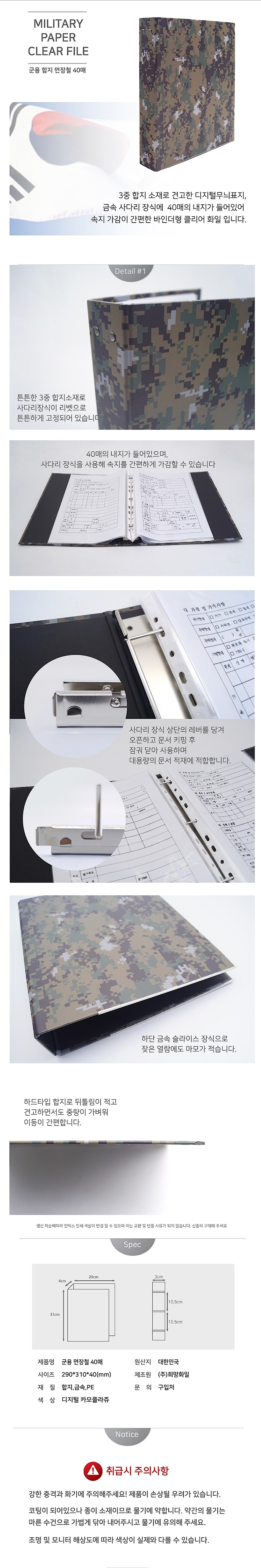 군용 합지 면장철_상세페이지