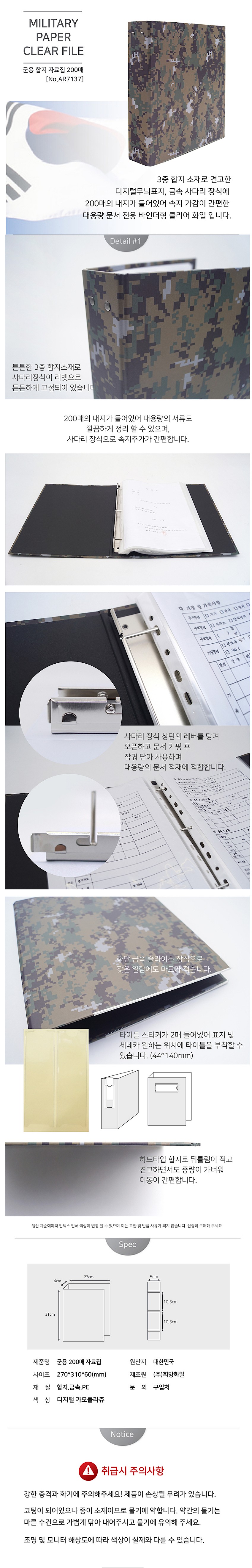 군용 합지 자료집_상세페이지