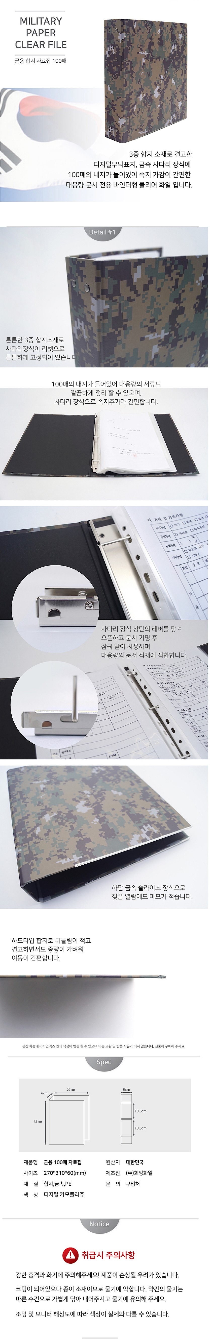 군용 합지 자료집_상세페이지