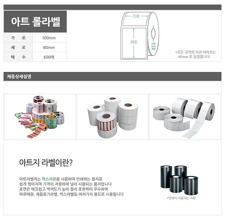 아트 롤 라벨 테이프_상세페이지