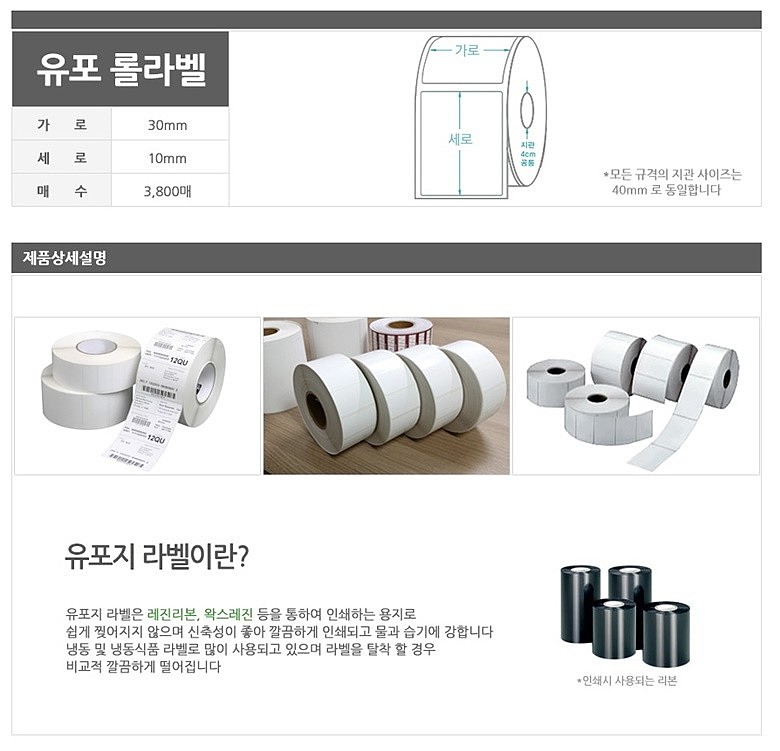 유포 롤 라벨 테이프_상세페이지