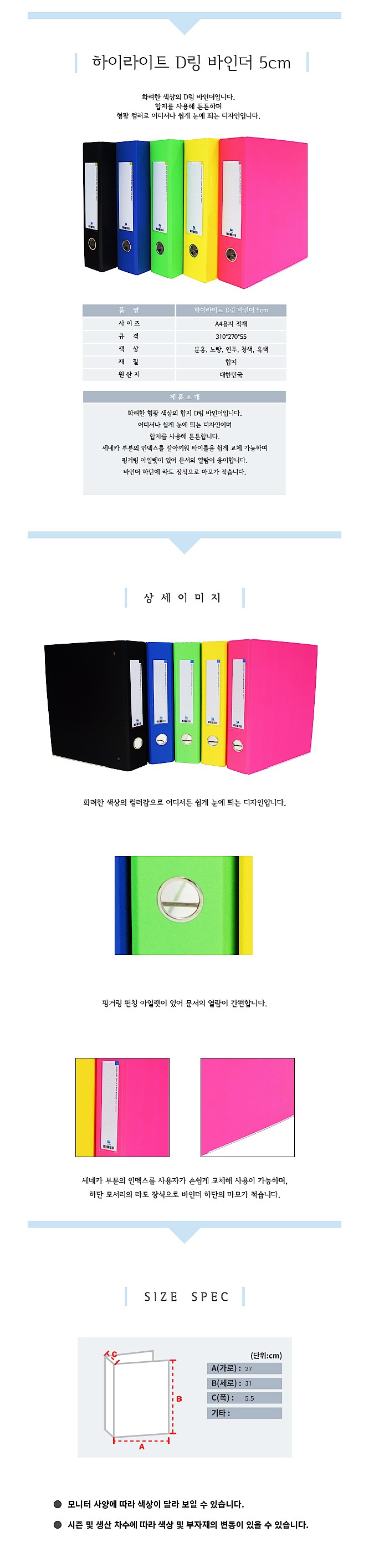 하이라이트 3공 D링 바인더_상세페이지
