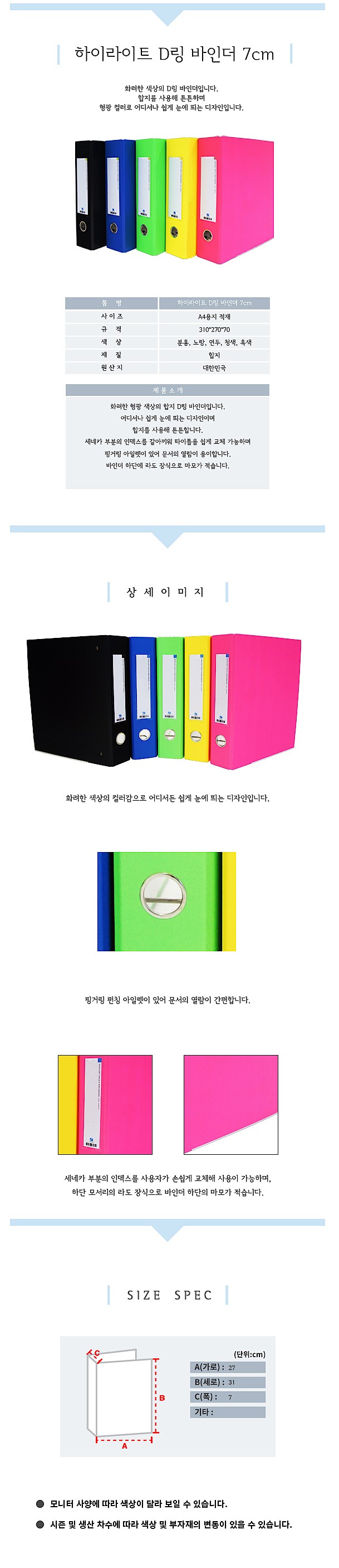 하이라이트 3공 D링 바인더_상세페이지