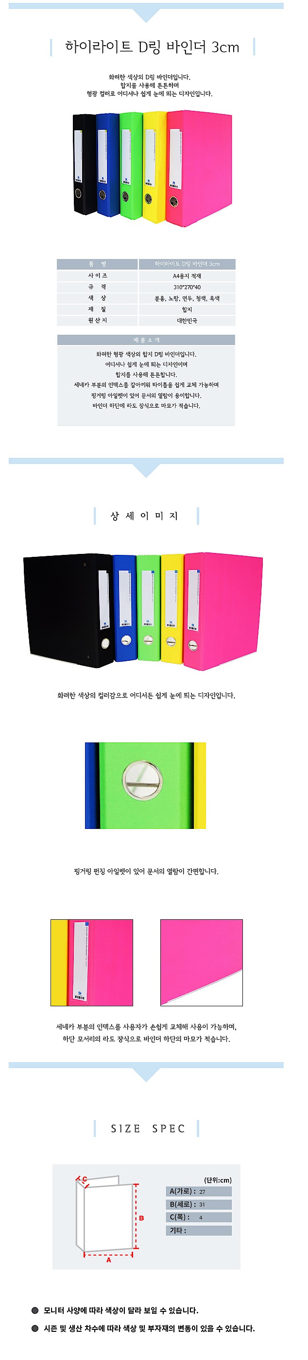 하이라이트 3공 D링 바인더_상세페이지