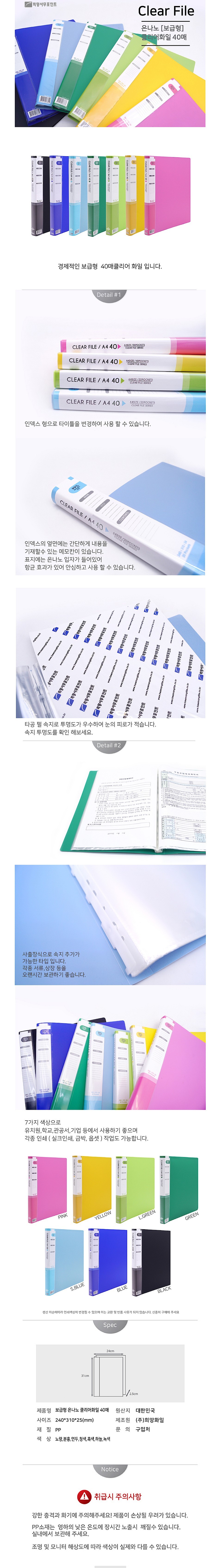 은나노 보급형 클리어화일_상세페이지