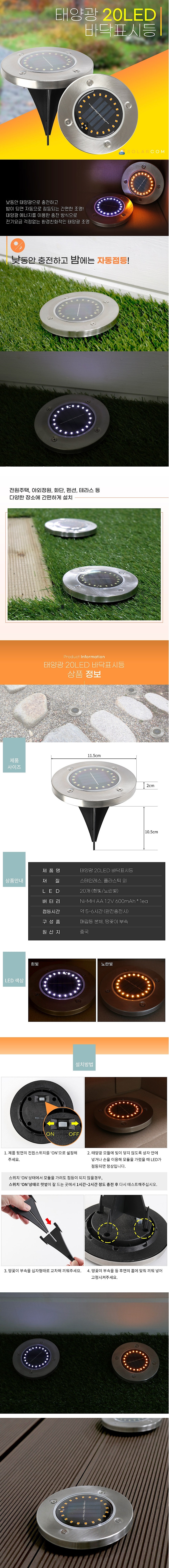 LED 태양광 바닥 표시등_상세페이지