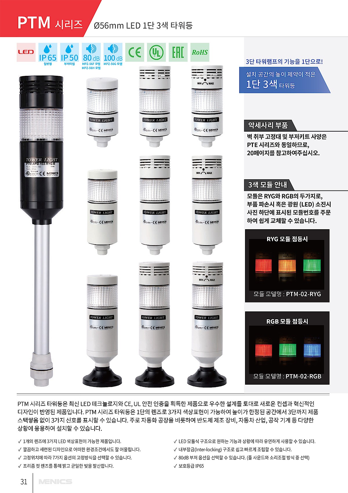 LED 타워등 (PTM-AP Series)_상세페이지