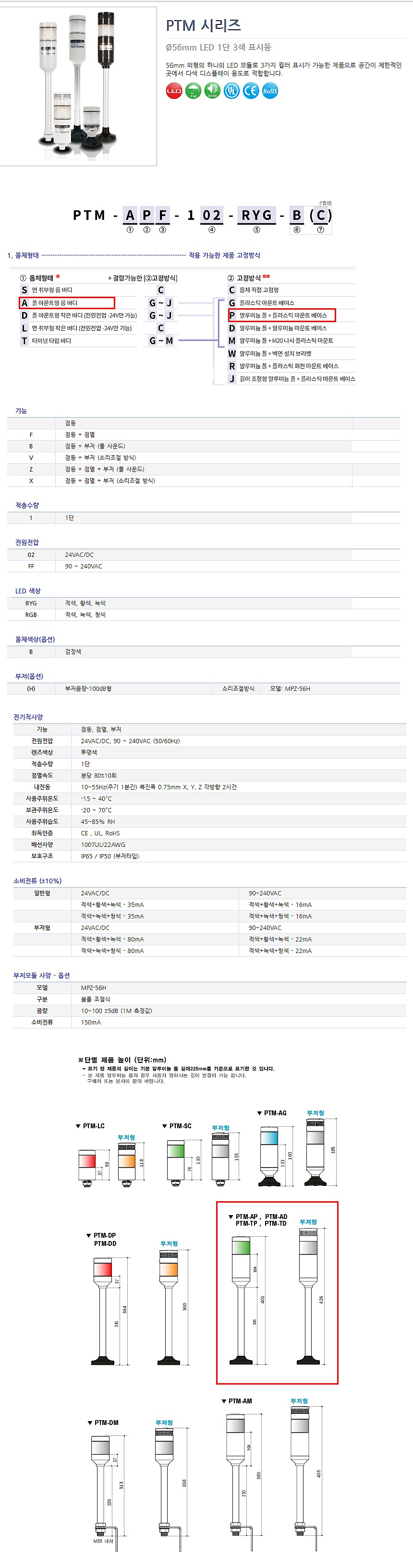 LED 타워등 (PTM-AP Series)_상세페이지