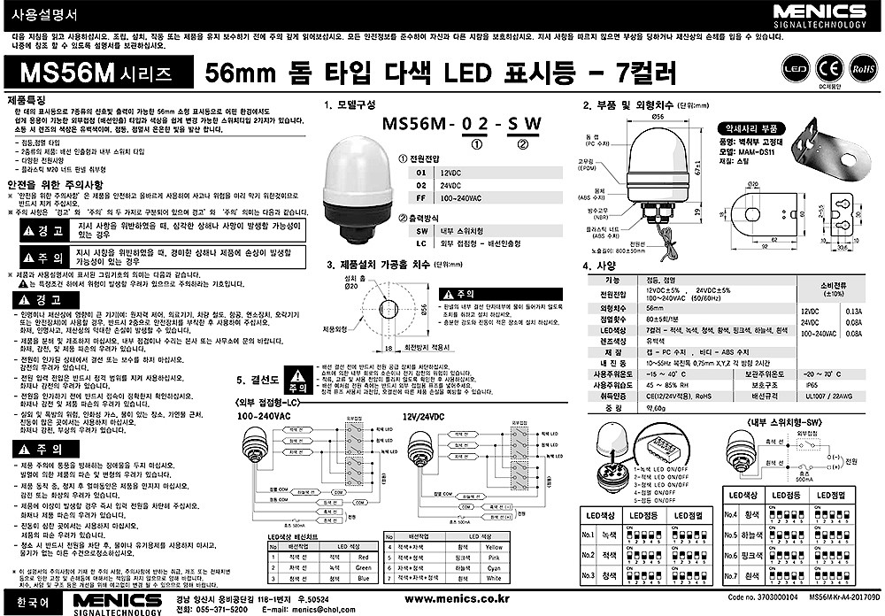 LED 시그널 표시등 (MS56M Series)_상세페이지
