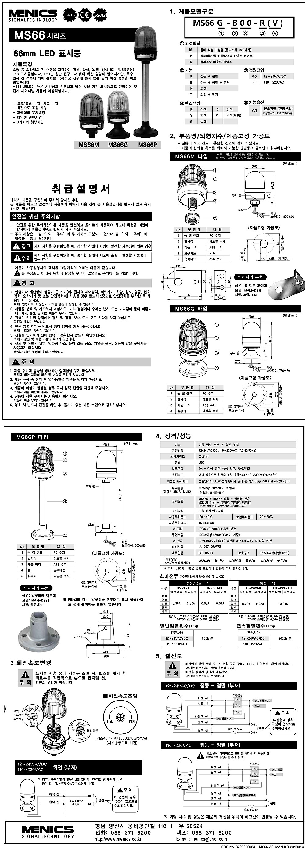 LED 시그널 표시등 (MS66M Series)_상세페이지