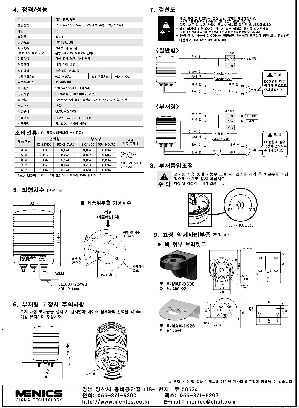 LED 경고등 (MS86LT Series)_상세페이지