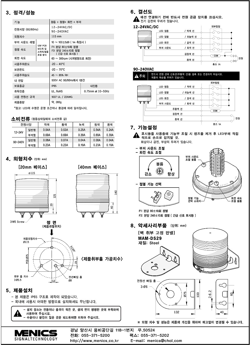 LED 멀티 경고등 (MS115T Series)_상세페이지