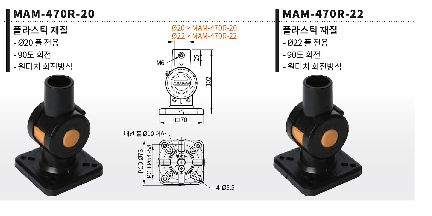 마운트 베이스 (MAM-470R-20)_상세페이지