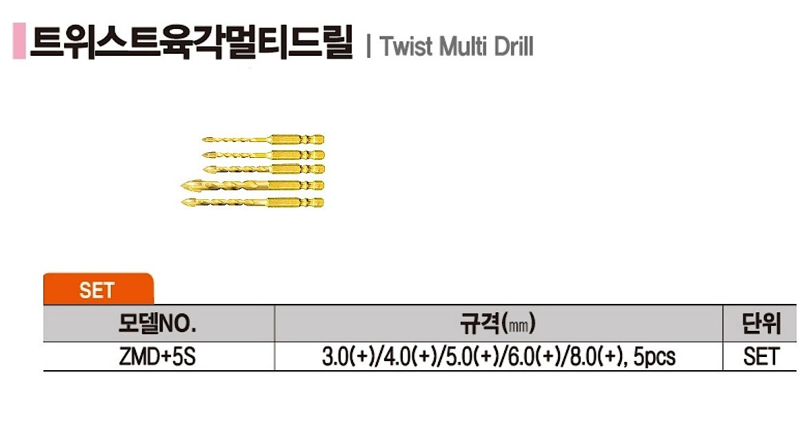 트위스트 육각 멀티 드릴 세트 (ZMD)_상세페이지