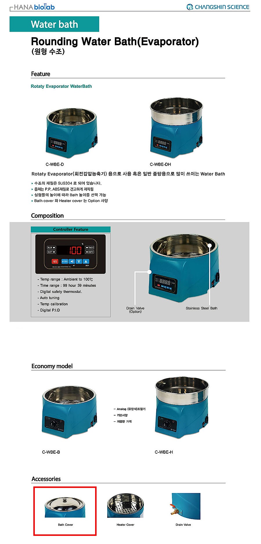 원형 항온수조 커버 (C-WBE-BC)_상세페이지