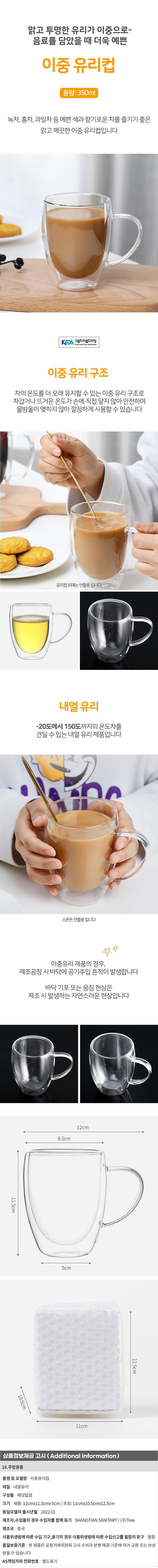러브이츠 이중 유리컵_상세페이지