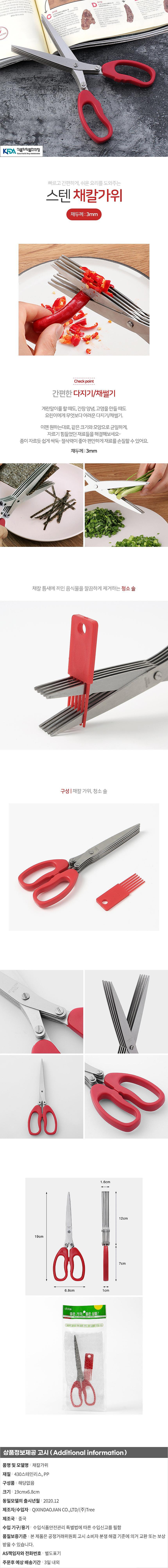 이지쿠킹 스테인리스 채칼가위_상세페이지
