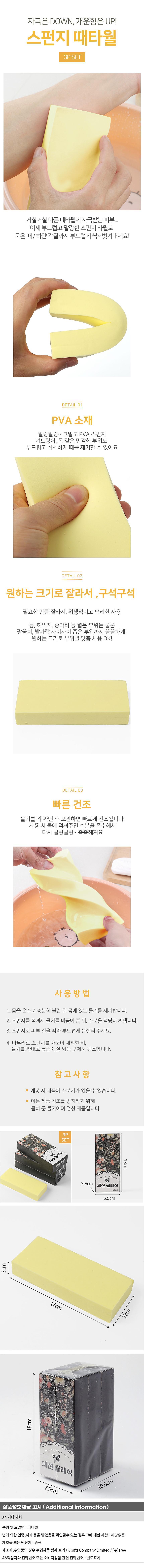 저자극 블럭 스펀지 때타월 세트_상세페이지