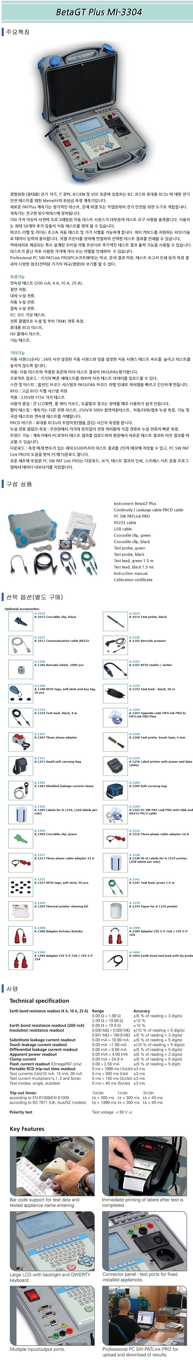 디지털 접지저항 측정기 (MI 3304)_상세페이지