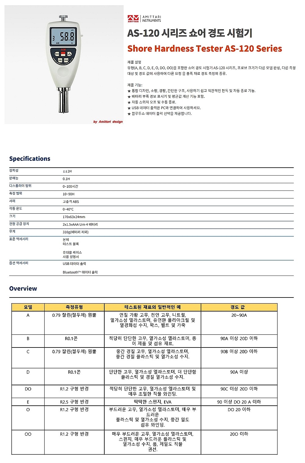 쇼어 경도 시험기 (AS-120 Series)_상세페이지