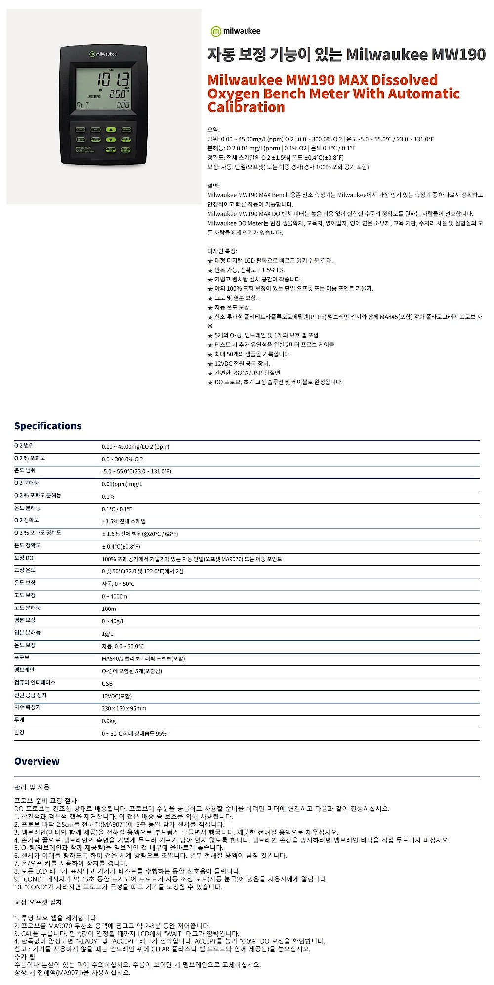 탁상형 산소 측정기 (MW190)_상세페이지