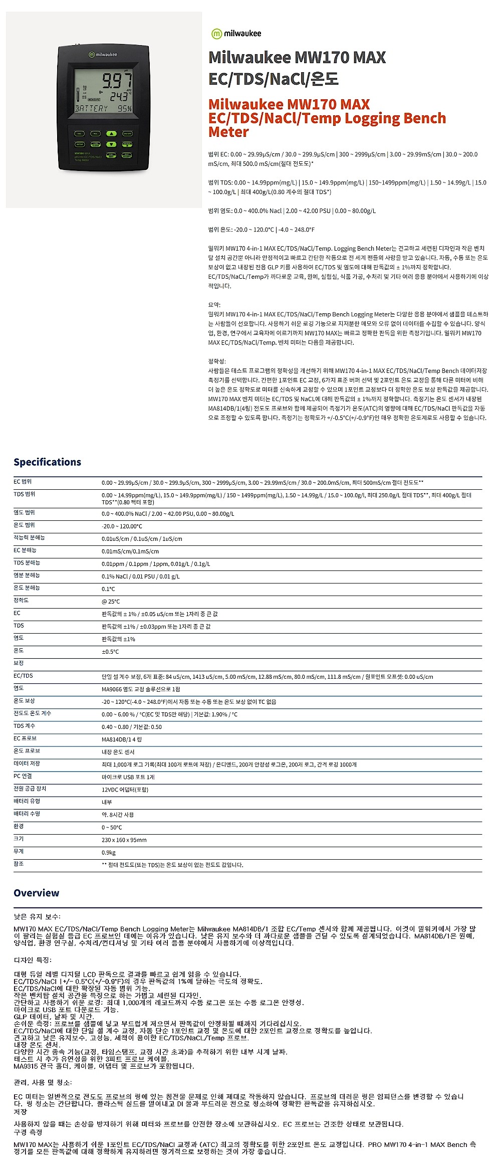 멀티 벤치 미터 (MW170 MAX)_상세페이지