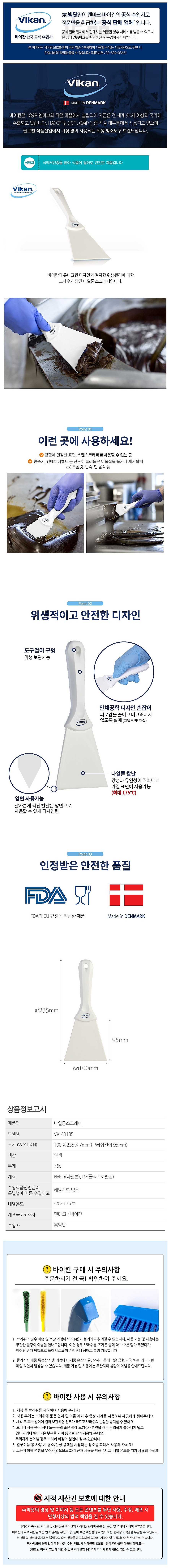 나일론 스크래퍼_상세페이지
