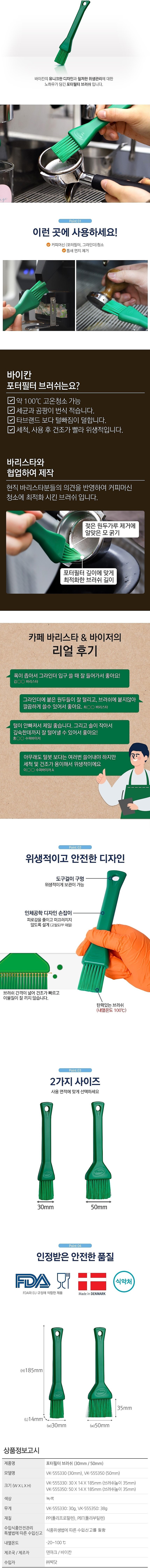 포터 필터 브러쉬_상세페이지