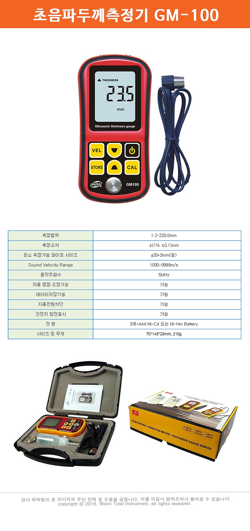 초음파 두께 측정기 (GM100)_상세페이지