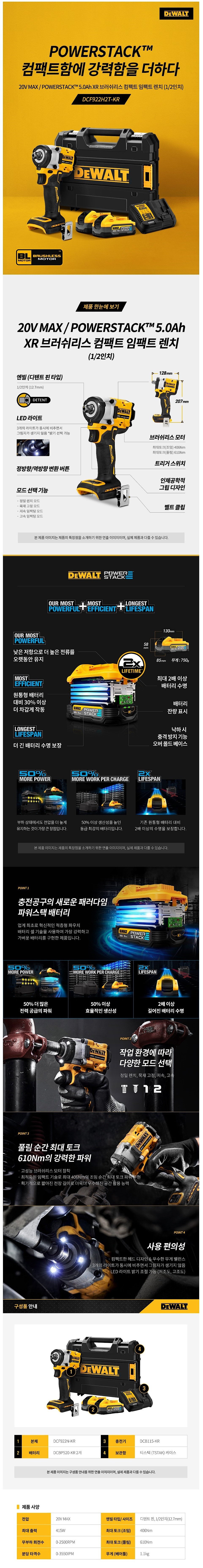 충전 컴팩트 임팩 렌치 (DCF922H2T)_상세페이지