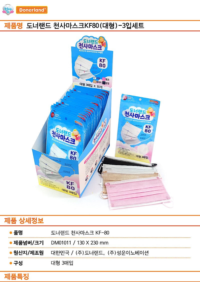 천사 마스크 (KF80)_상세페이지