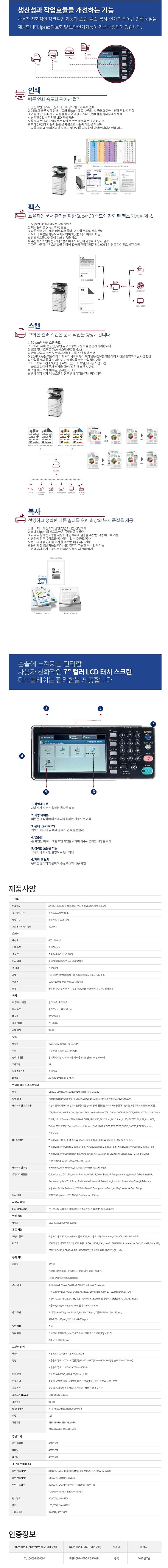컬러 레이저 복합기 (ES8483ct MFP)_상세페이지