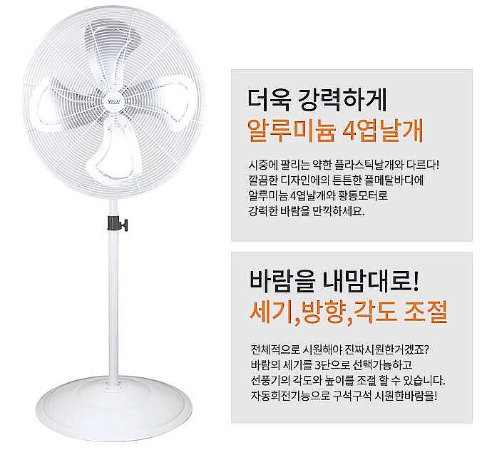 24인치 공업용 선풍기 (WJ-24AL)_상세페이지