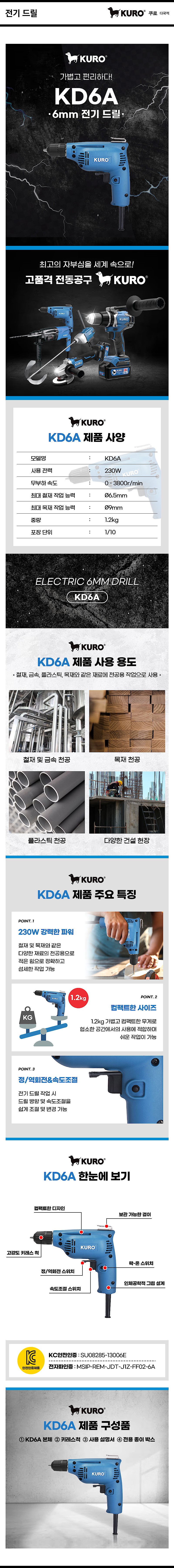 전기드릴 (KD6A)_상세페이지
