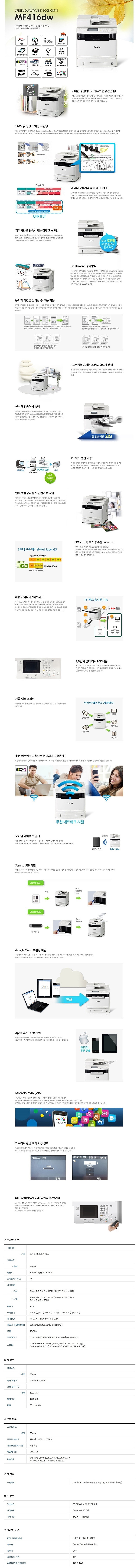 흑백 레이저 복합기 (MF416dw)_상세페이지