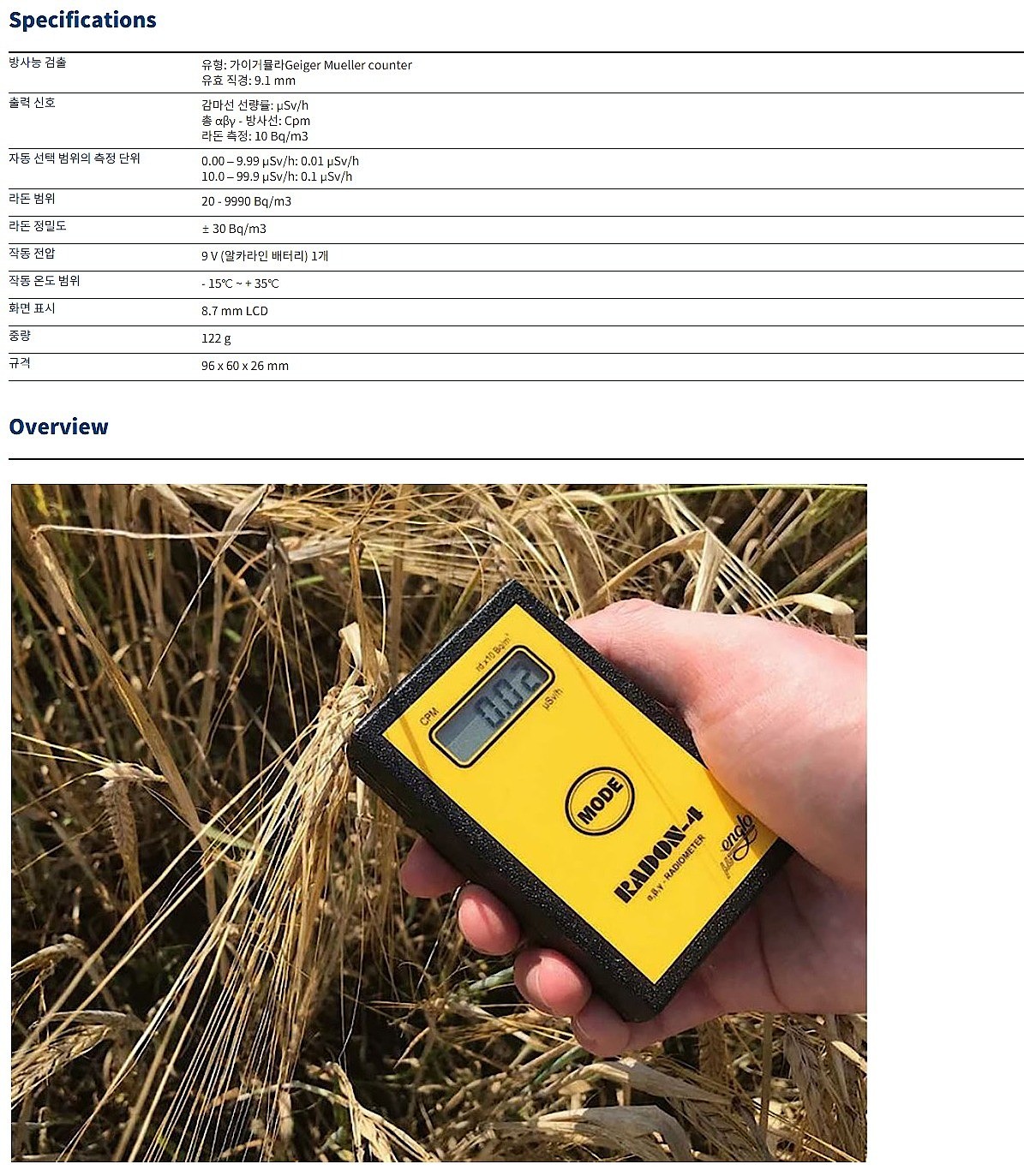 방사능 라돈 측정기 (RADON-4)_상세페이지