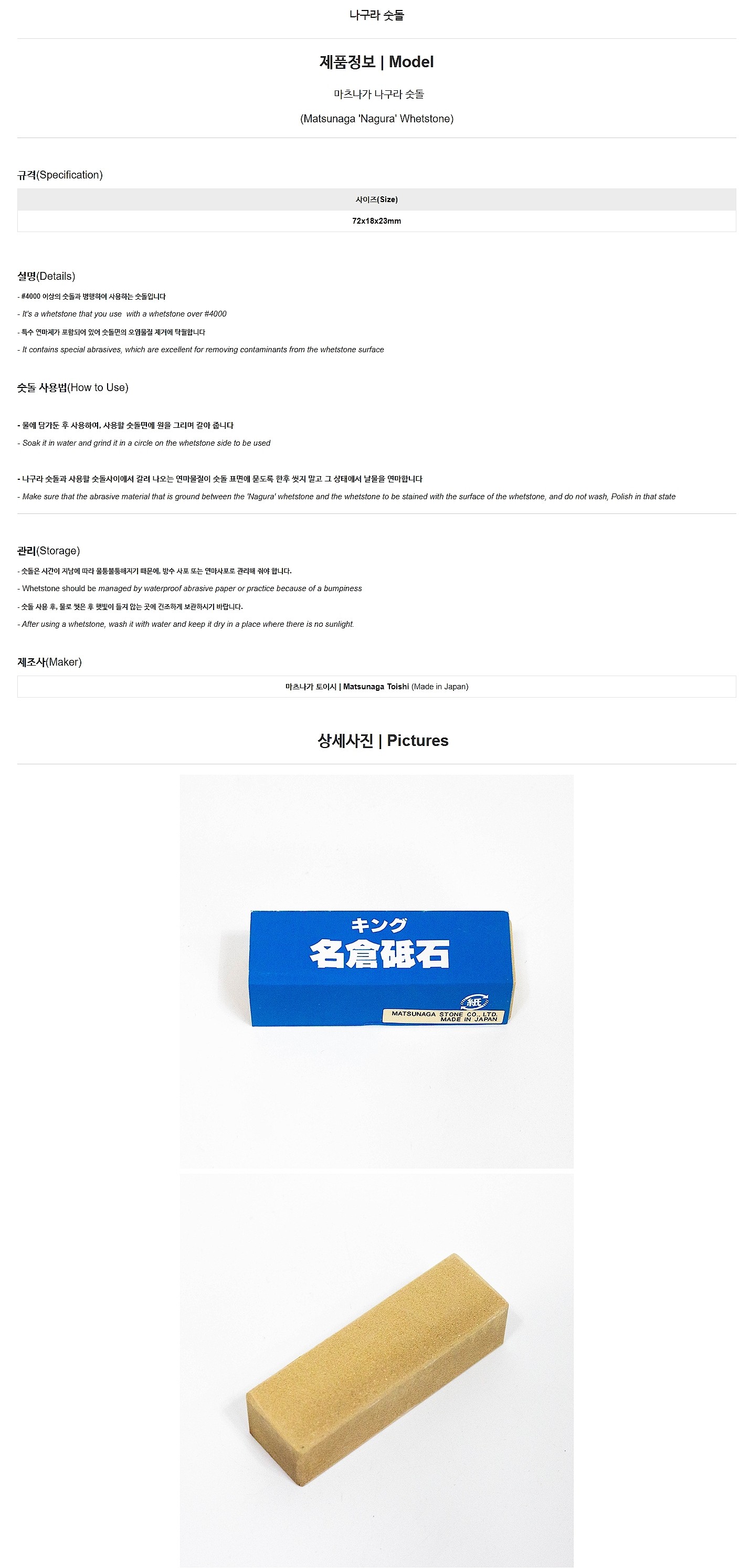 나구라숫돌_상세페이지