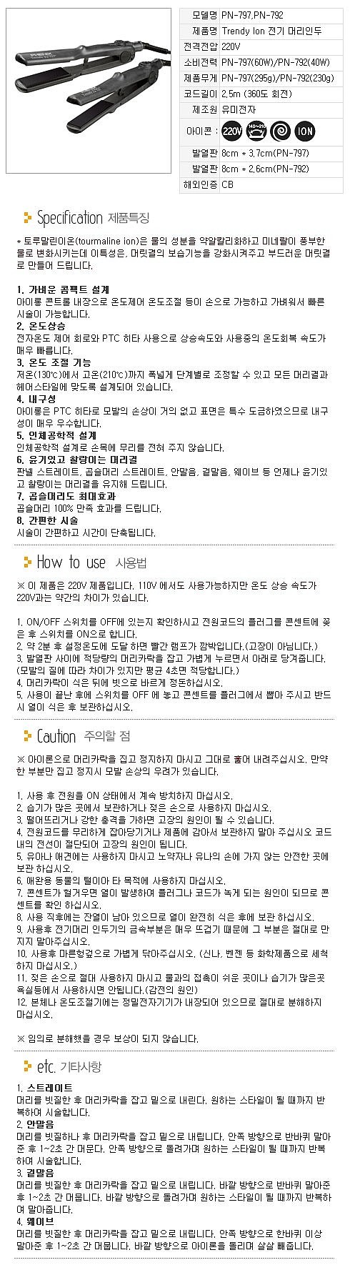 피닉스 매직기 (PN-792)_상세페이지