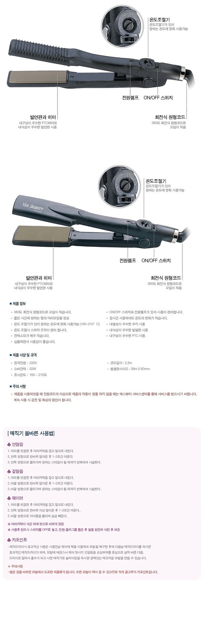 매직기 (YB-2600)_상세페이지