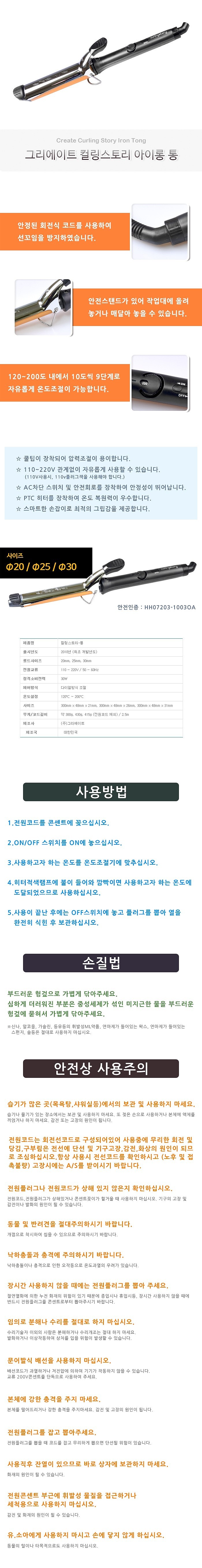 컬링 스토리 아이롱 통_상세페이지