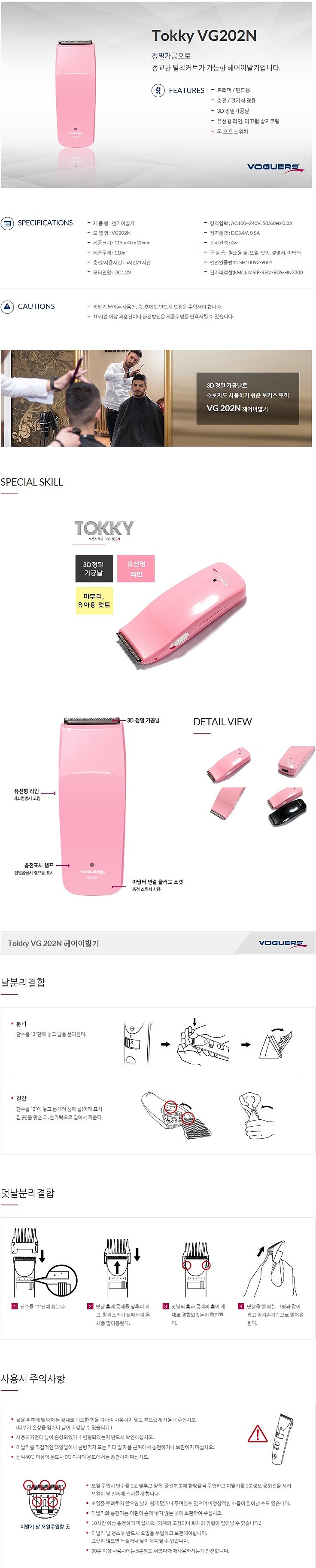 토끼 바리깡 (VG202N)_상세페이지