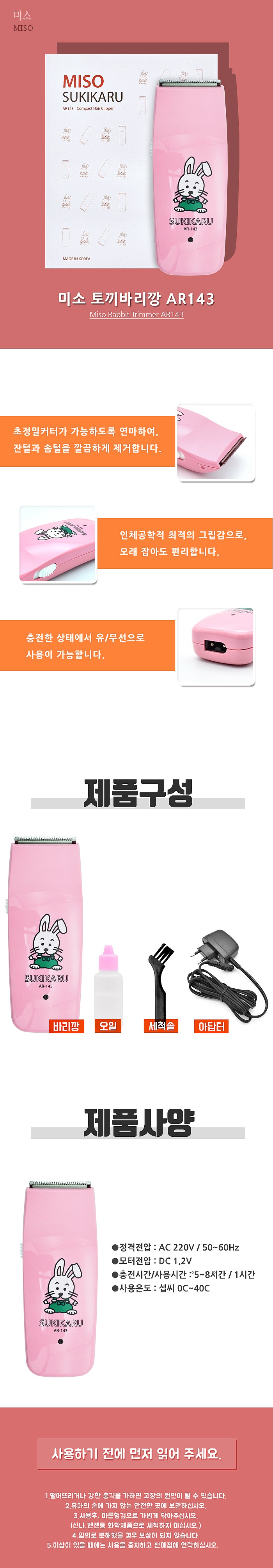 토끼 바리깡 (AR143)_상세페이지
