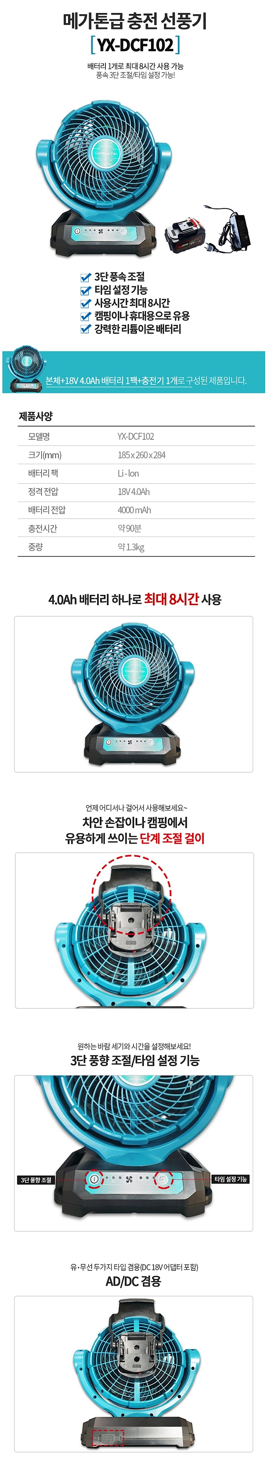 충전 18V 유무선 선풍기 (YX-DCF102)_상세페이지